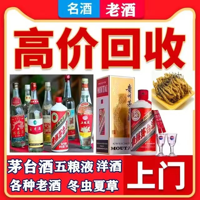 白云矿区八十年茅台酒回收上门哪里回收(附近上门回收茅台酒）